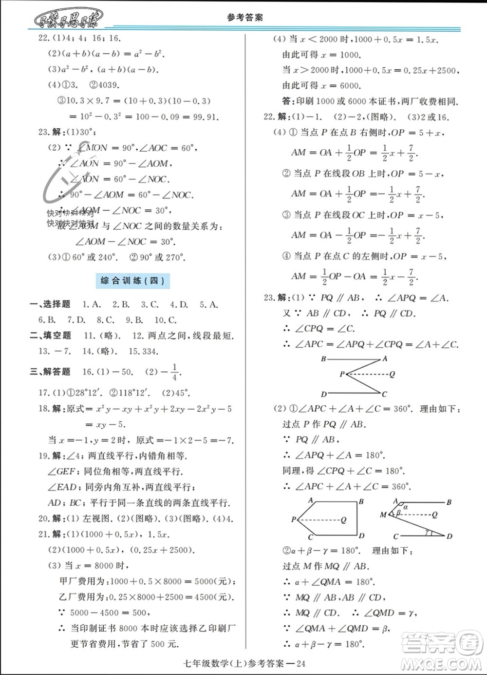 河南大學(xué)出版社2023年秋新課程學(xué)習(xí)指導(dǎo)七年級數(shù)學(xué)上冊華東師大版參考答案