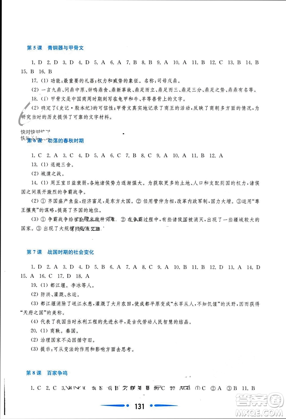 華東師范大學(xué)出版社2023年秋新課程學(xué)習(xí)指導(dǎo)七年級(jí)歷史上冊(cè)人教版參考答案