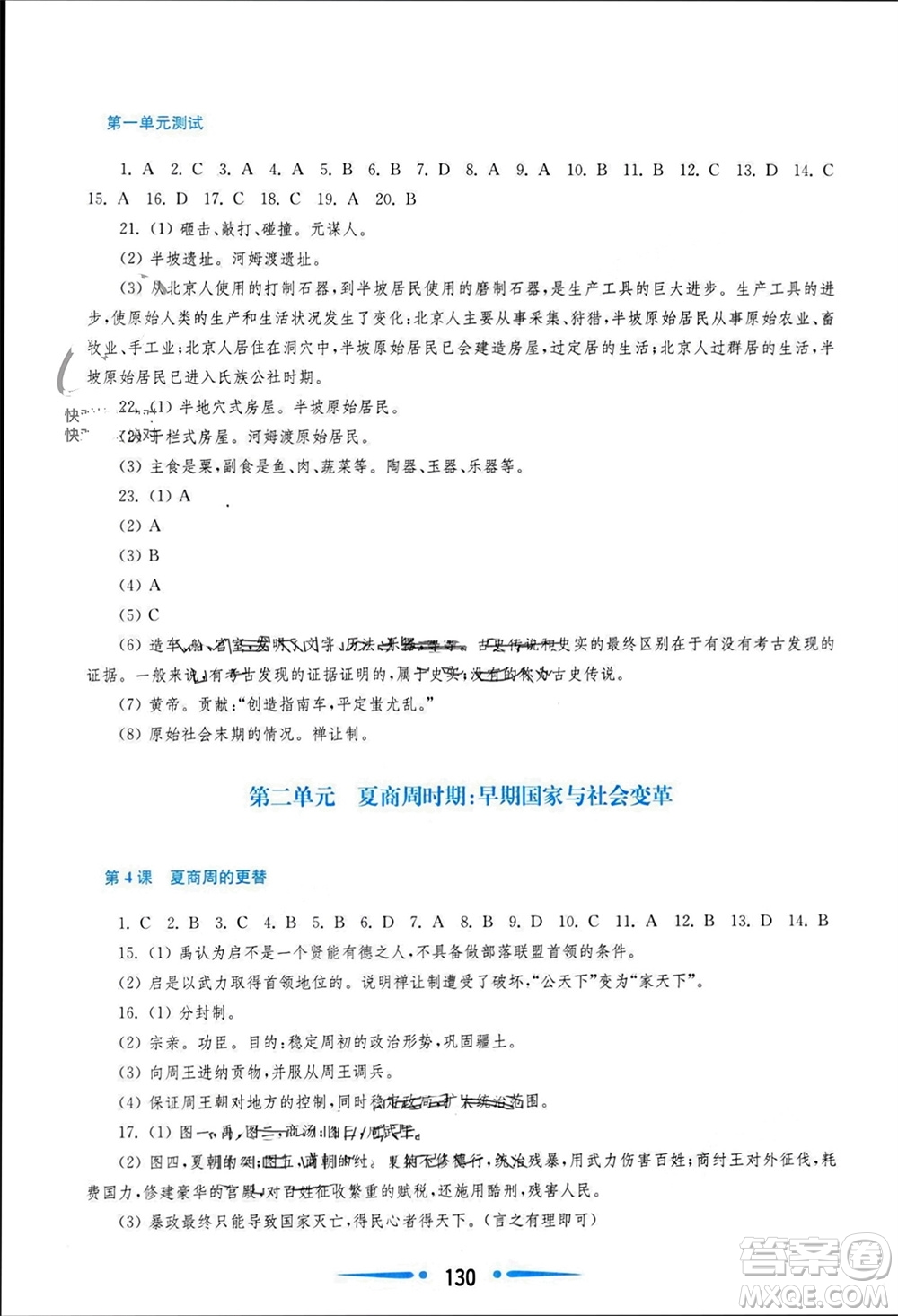華東師范大學(xué)出版社2023年秋新課程學(xué)習(xí)指導(dǎo)七年級(jí)歷史上冊(cè)人教版參考答案