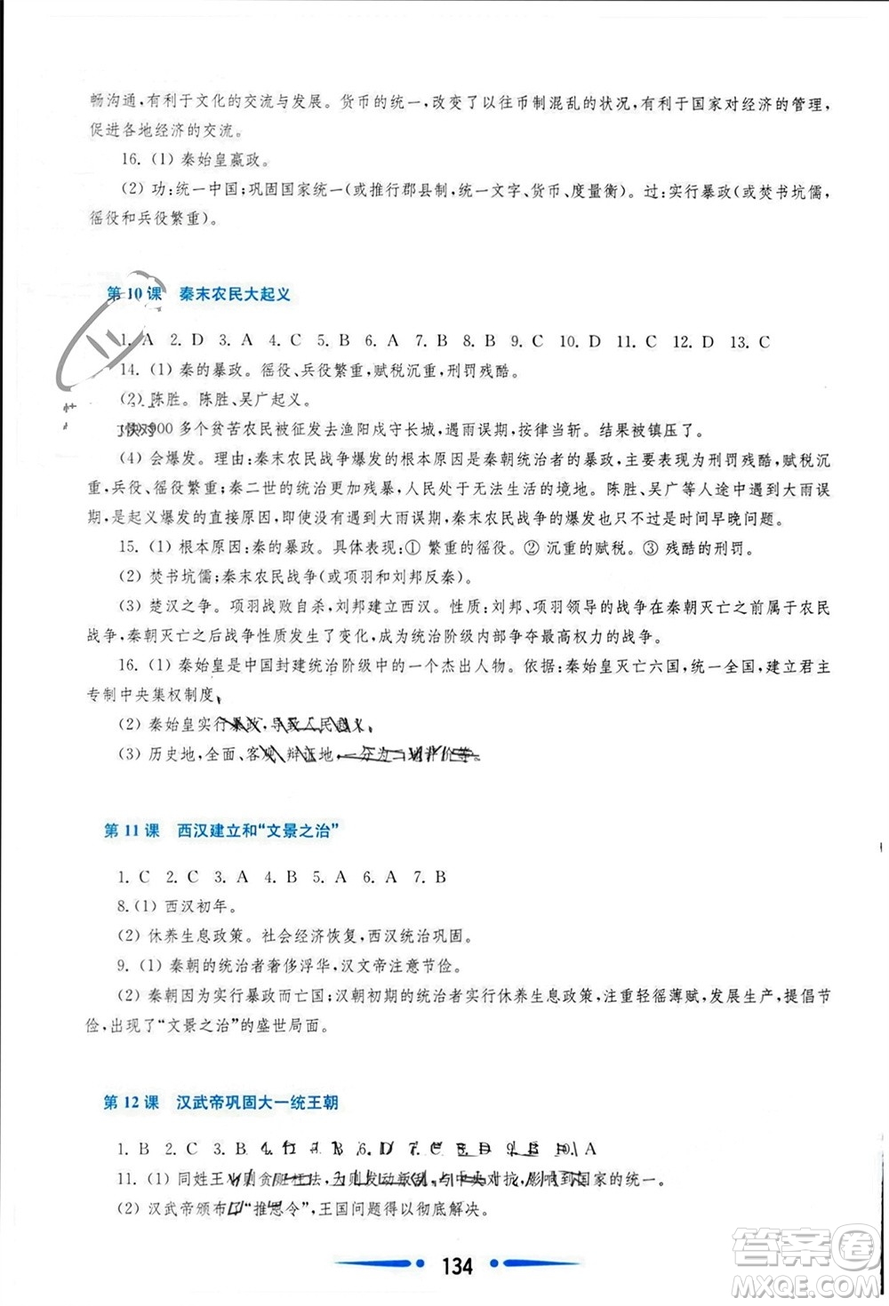 華東師范大學(xué)出版社2023年秋新課程學(xué)習(xí)指導(dǎo)七年級(jí)歷史上冊(cè)人教版參考答案