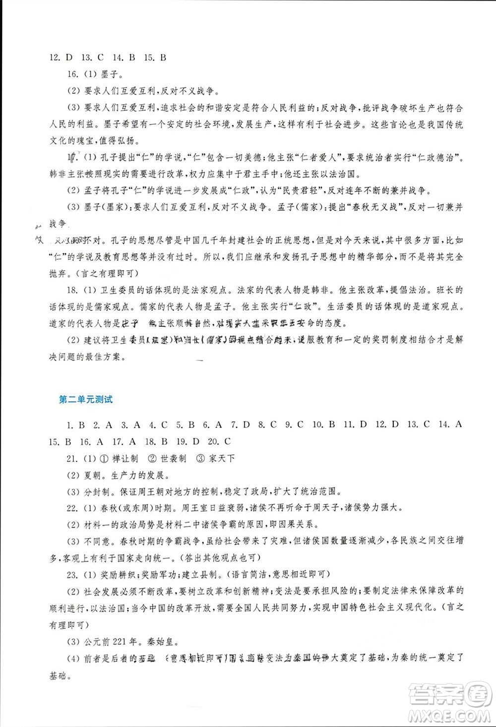 華東師范大學(xué)出版社2023年秋新課程學(xué)習(xí)指導(dǎo)七年級(jí)歷史上冊(cè)人教版參考答案