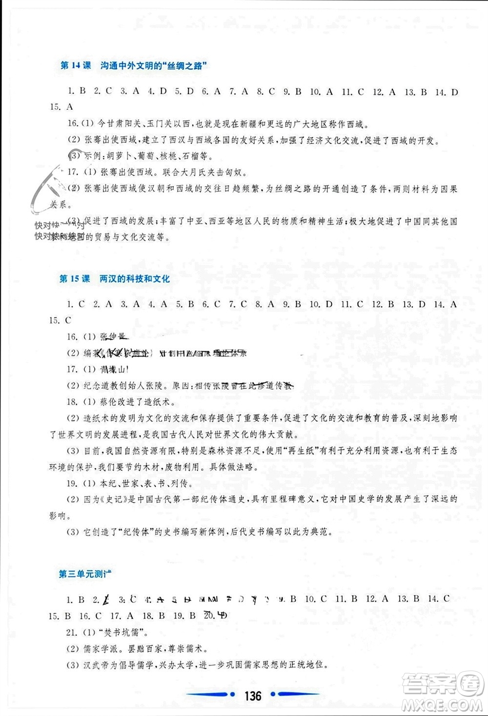 華東師范大學(xué)出版社2023年秋新課程學(xué)習(xí)指導(dǎo)七年級(jí)歷史上冊(cè)人教版參考答案