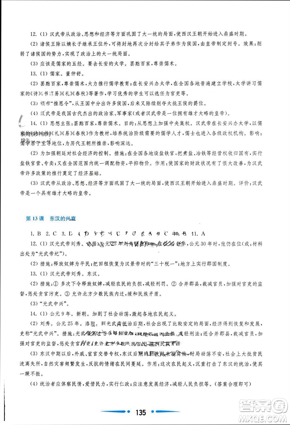 華東師范大學(xué)出版社2023年秋新課程學(xué)習(xí)指導(dǎo)七年級(jí)歷史上冊(cè)人教版參考答案