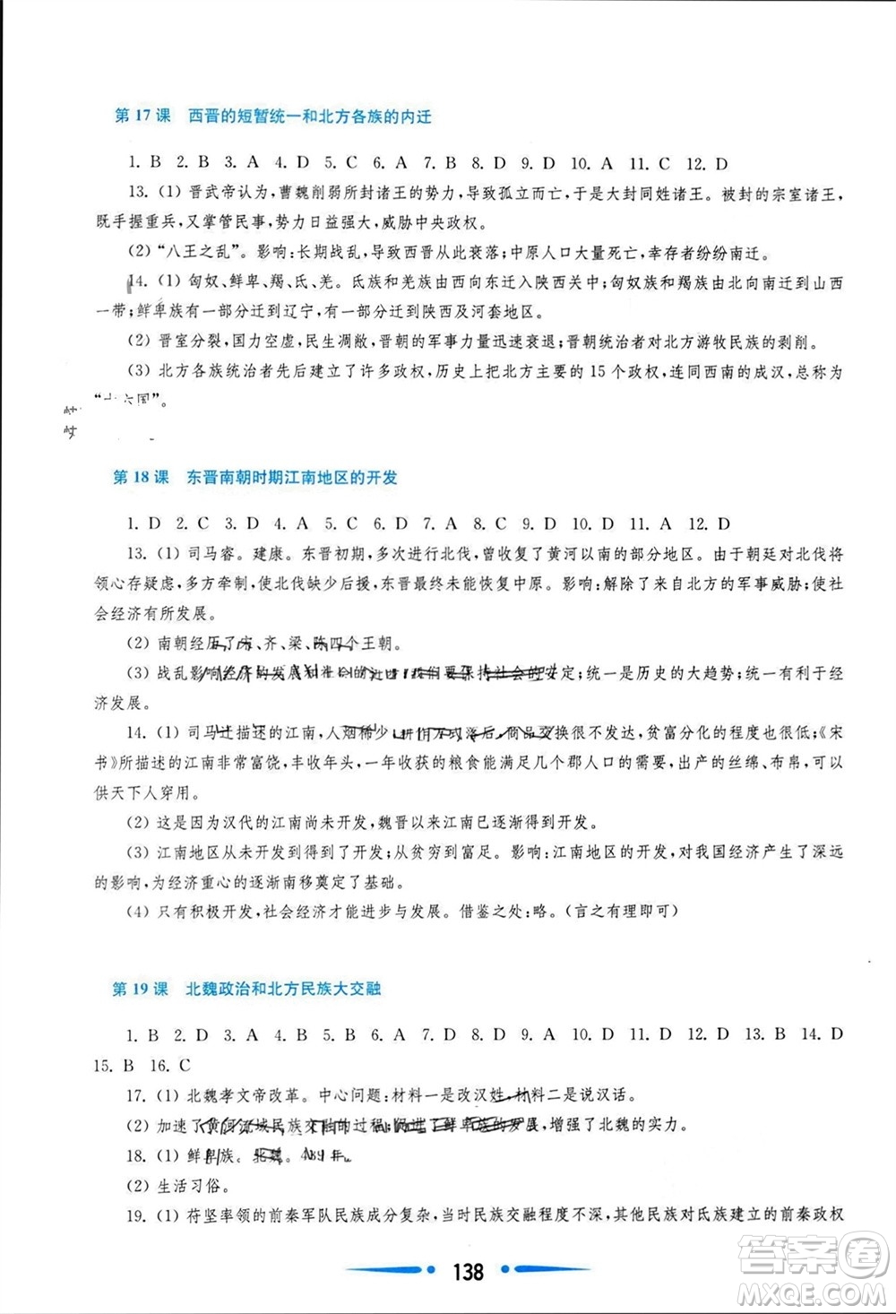 華東師范大學(xué)出版社2023年秋新課程學(xué)習(xí)指導(dǎo)七年級(jí)歷史上冊(cè)人教版參考答案