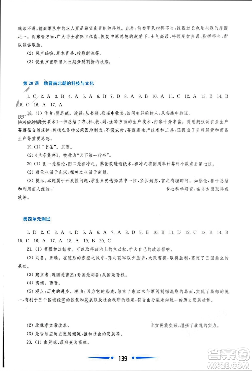 華東師范大學(xué)出版社2023年秋新課程學(xué)習(xí)指導(dǎo)七年級(jí)歷史上冊(cè)人教版參考答案