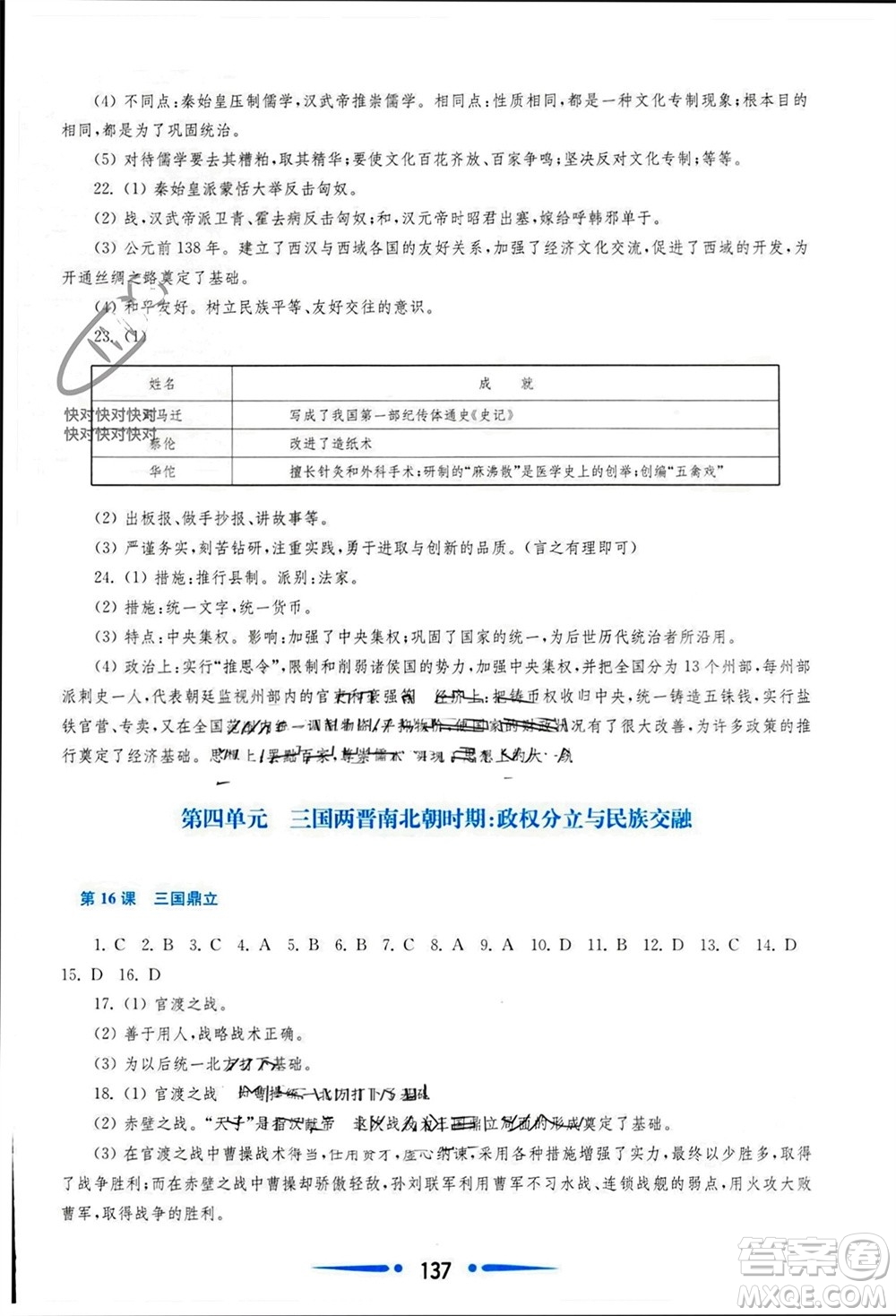 華東師范大學(xué)出版社2023年秋新課程學(xué)習(xí)指導(dǎo)七年級(jí)歷史上冊(cè)人教版參考答案