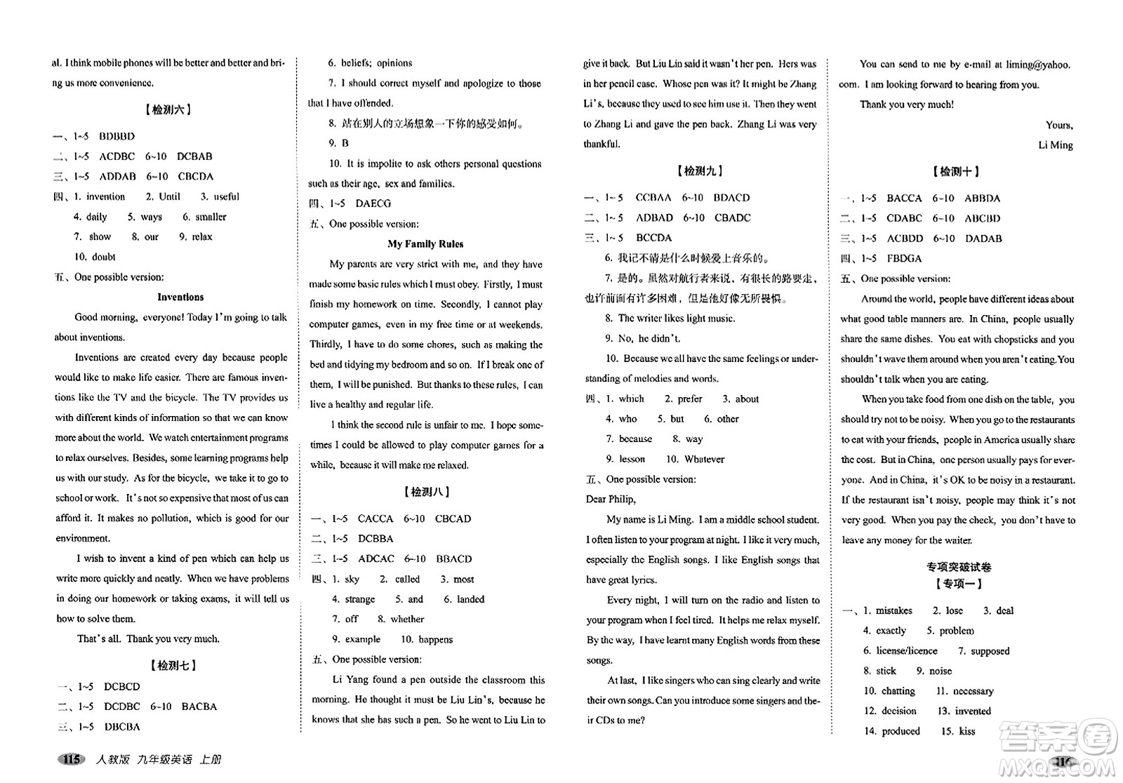 長春出版社2023年秋聚能闖關(guān)100分期末復(fù)習(xí)沖刺卷九年級英語上冊人教版答案