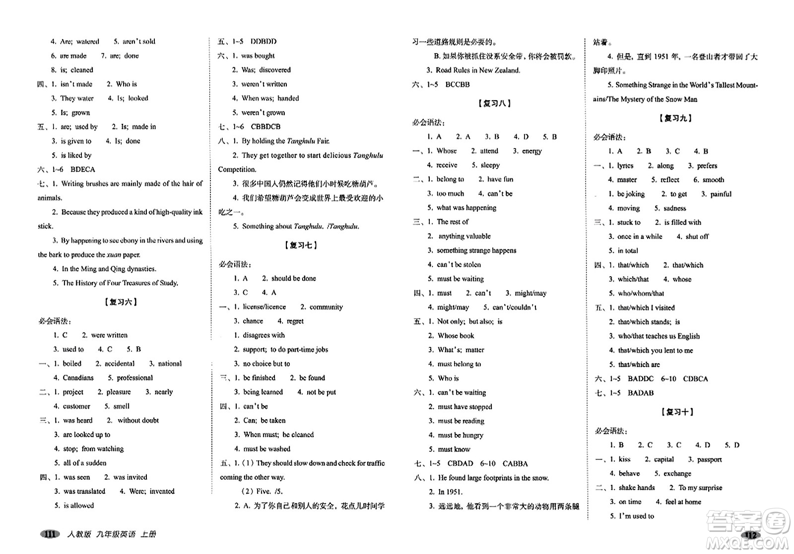 長春出版社2023年秋聚能闖關(guān)100分期末復(fù)習(xí)沖刺卷九年級英語上冊人教版答案