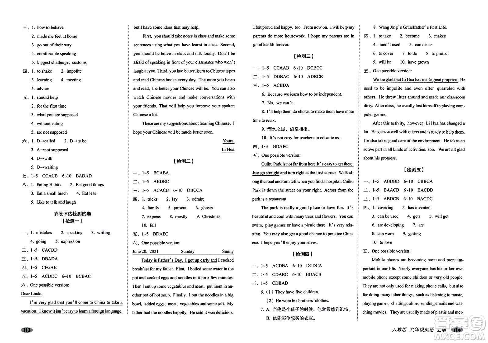 長春出版社2023年秋聚能闖關(guān)100分期末復(fù)習(xí)沖刺卷九年級英語上冊人教版答案