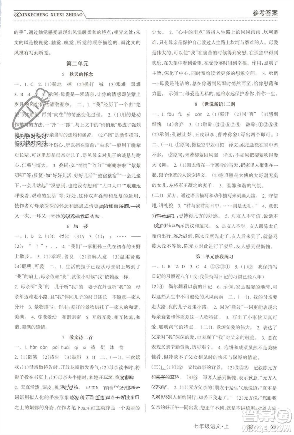 南方出版社2023年秋新課程學習指導七年級語文上冊人教版參考答案