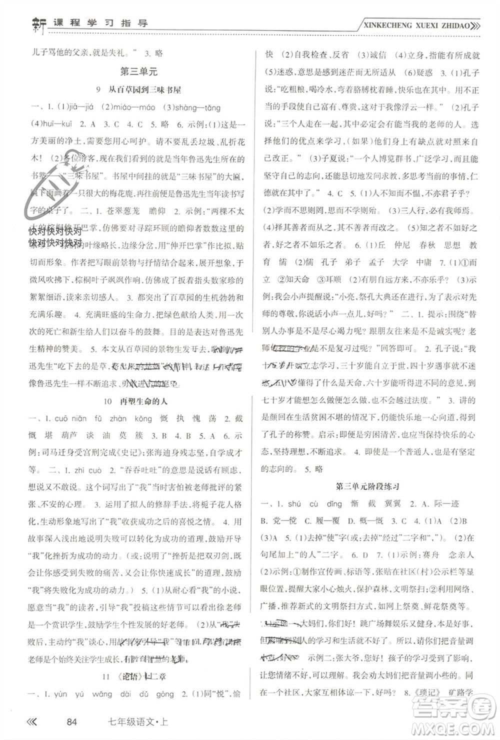 南方出版社2023年秋新課程學習指導七年級語文上冊人教版參考答案