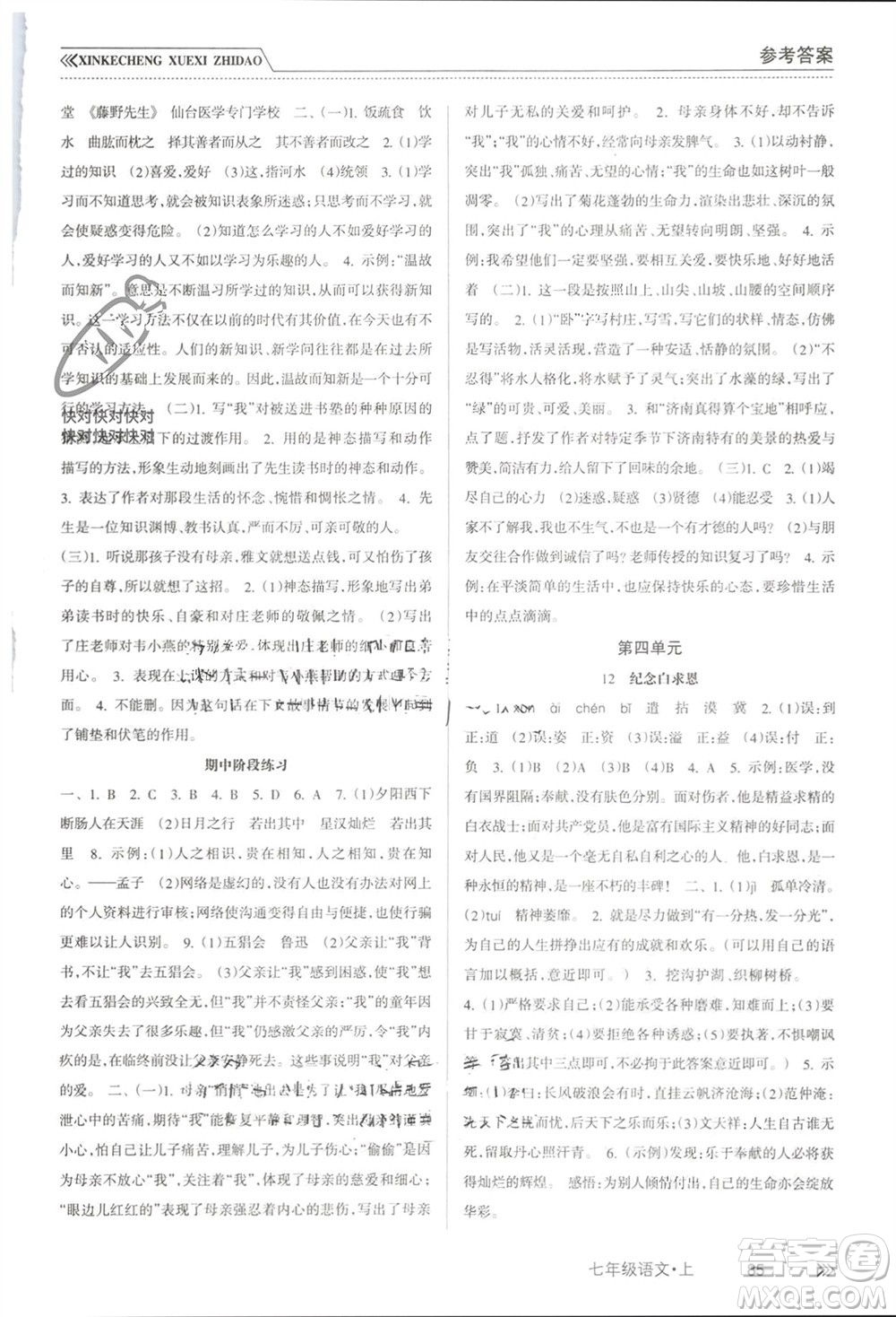 南方出版社2023年秋新課程學習指導七年級語文上冊人教版參考答案