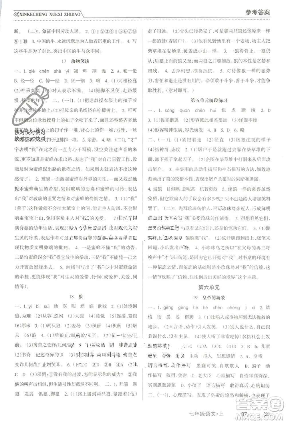 南方出版社2023年秋新課程學習指導七年級語文上冊人教版參考答案