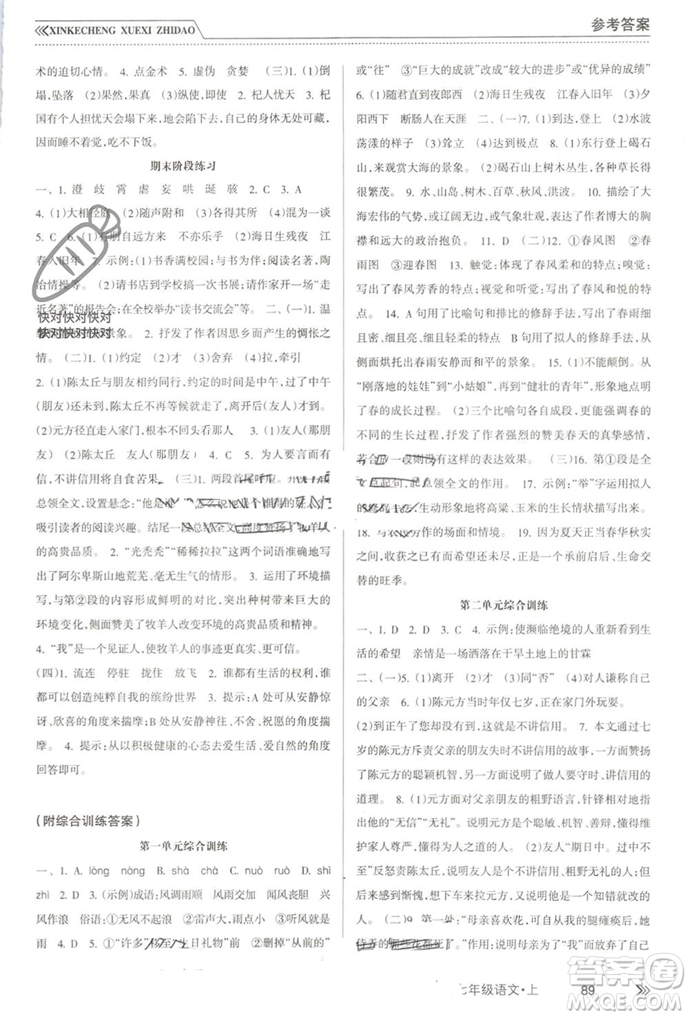 南方出版社2023年秋新課程學習指導七年級語文上冊人教版參考答案