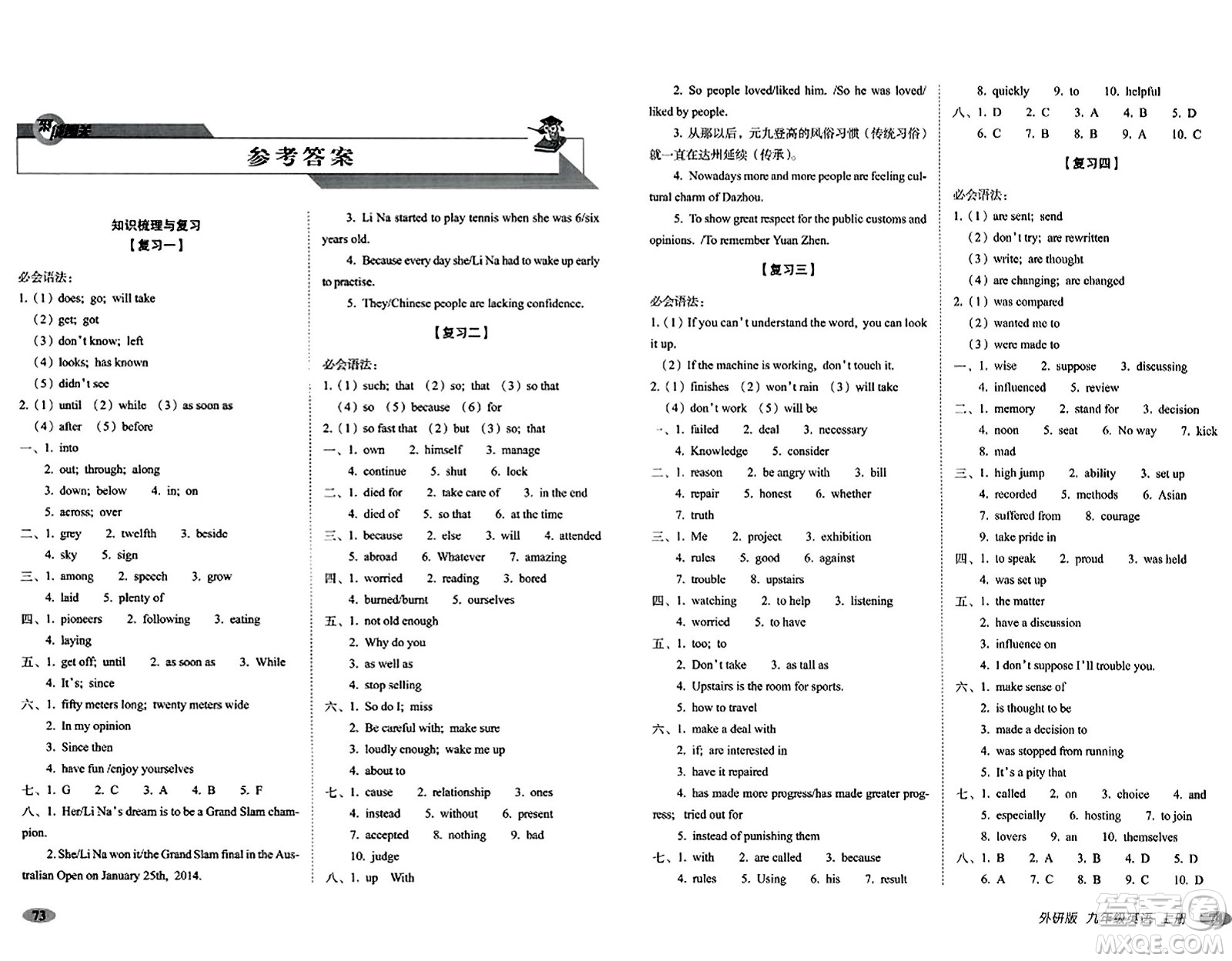 長(zhǎng)春出版社2023年秋聚能闖關(guān)100分期末復(fù)習(xí)沖刺卷九年級(jí)英語(yǔ)上冊(cè)外研版答案