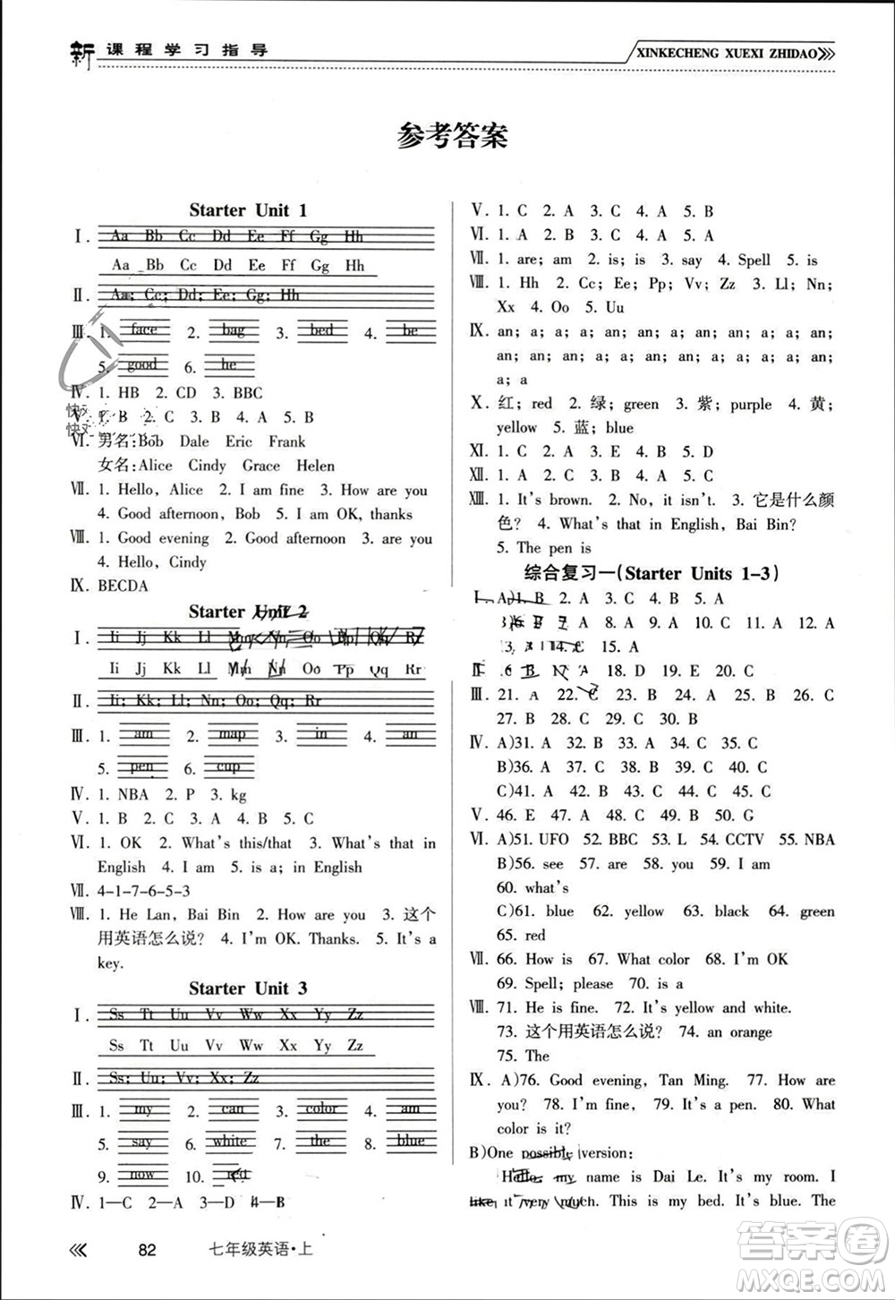 南方出版社2023年秋新課程學(xué)習(xí)指導(dǎo)七年級(jí)英語上冊(cè)人教版參考答案
