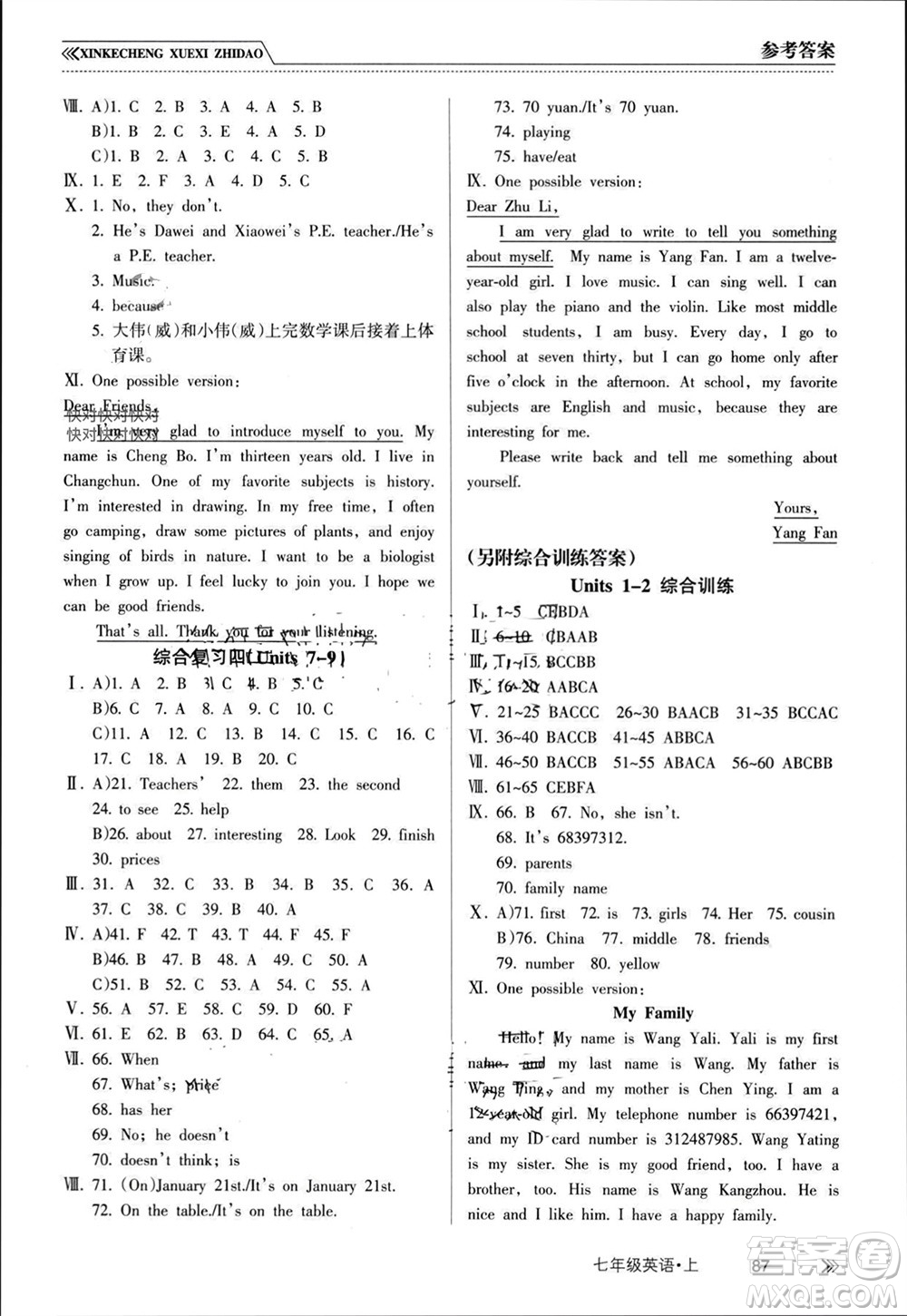 南方出版社2023年秋新課程學(xué)習(xí)指導(dǎo)七年級(jí)英語上冊(cè)人教版參考答案