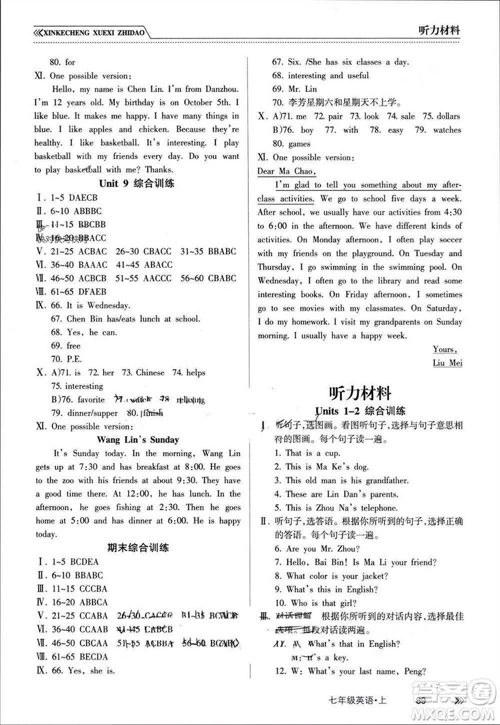 南方出版社2023年秋新課程學(xué)習(xí)指導(dǎo)七年級(jí)英語上冊(cè)人教版參考答案