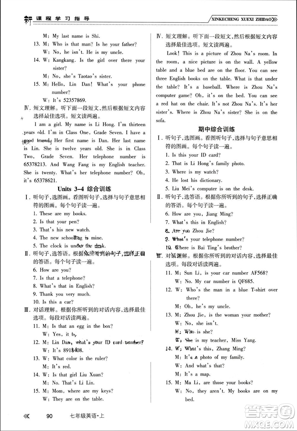 南方出版社2023年秋新課程學(xué)習(xí)指導(dǎo)七年級(jí)英語上冊(cè)人教版參考答案