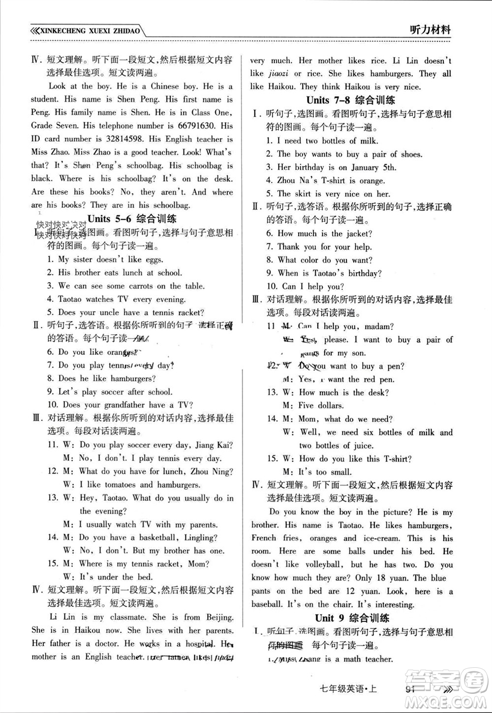南方出版社2023年秋新課程學(xué)習(xí)指導(dǎo)七年級(jí)英語上冊(cè)人教版參考答案