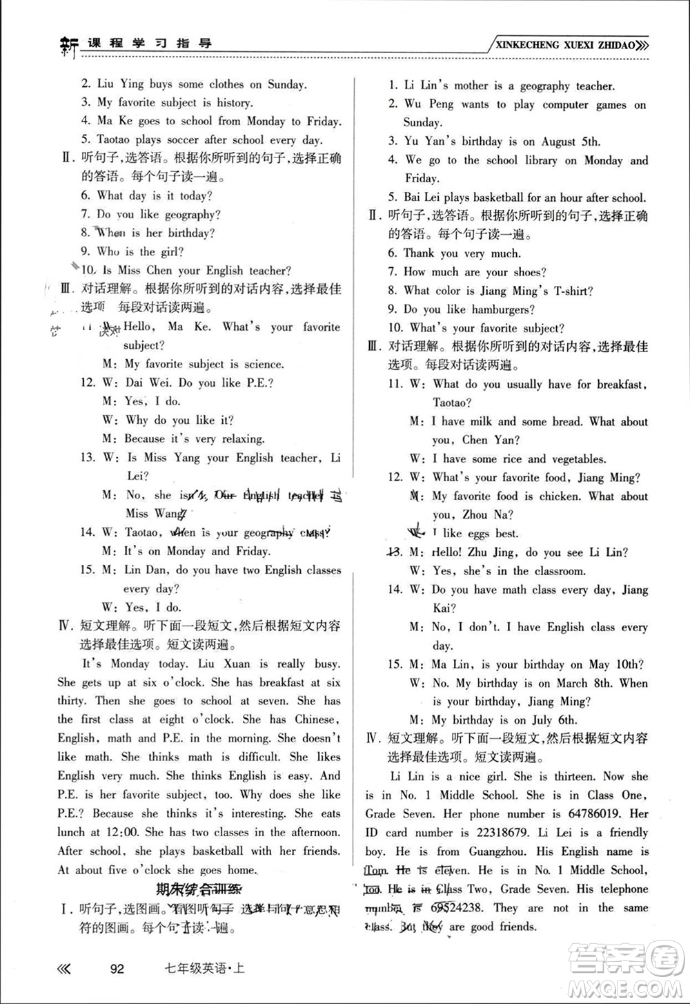 南方出版社2023年秋新課程學(xué)習(xí)指導(dǎo)七年級(jí)英語上冊(cè)人教版參考答案