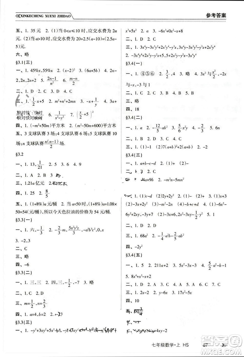 南方出版社2023年秋新課程學(xué)習(xí)指導(dǎo)七年級(jí)數(shù)學(xué)上冊(cè)華師大版參考答案