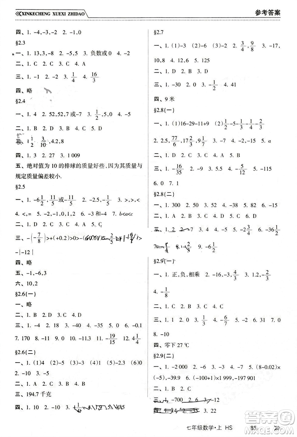 南方出版社2023年秋新課程學(xué)習(xí)指導(dǎo)七年級(jí)數(shù)學(xué)上冊(cè)華師大版參考答案