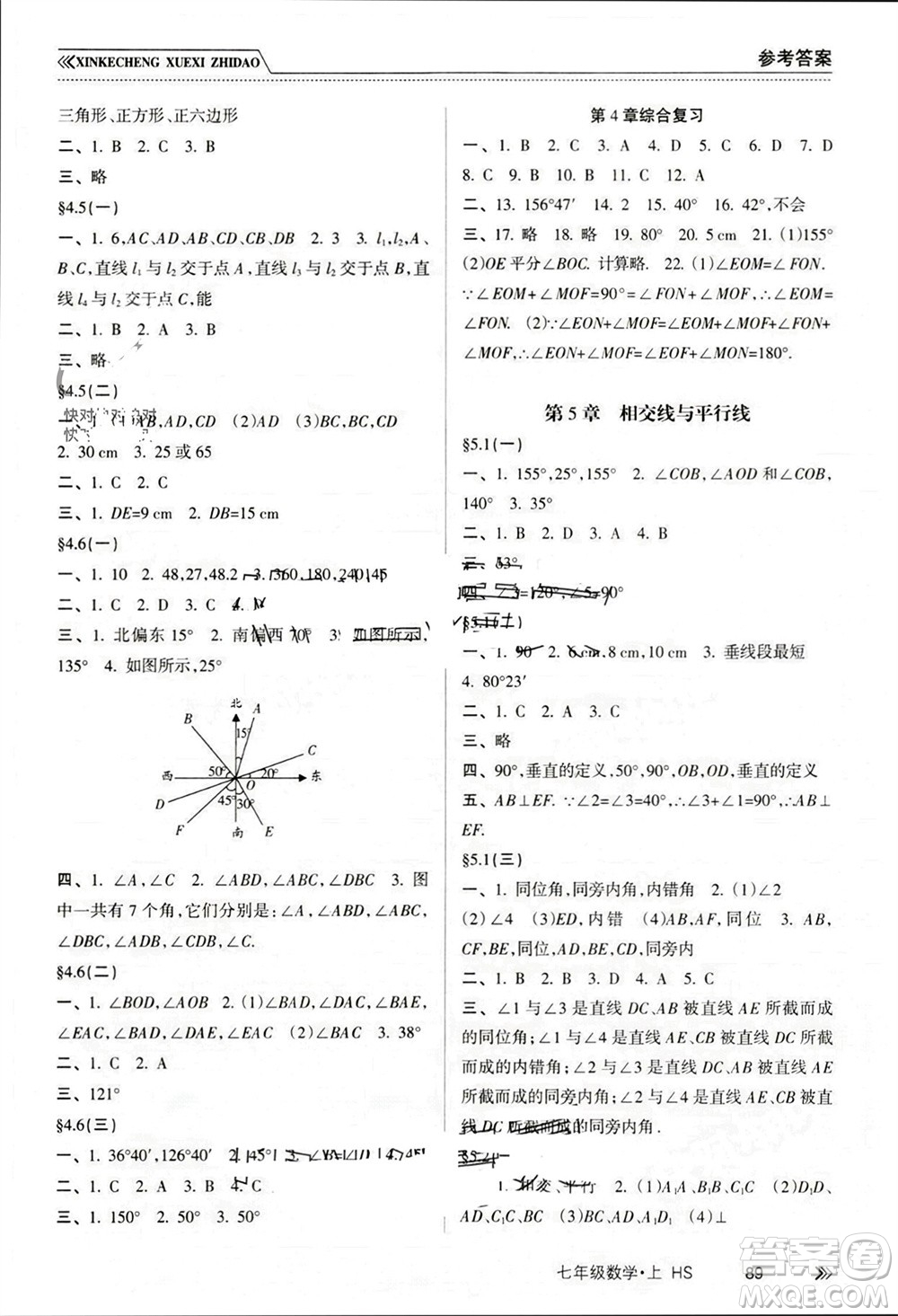 南方出版社2023年秋新課程學(xué)習(xí)指導(dǎo)七年級(jí)數(shù)學(xué)上冊(cè)華師大版參考答案