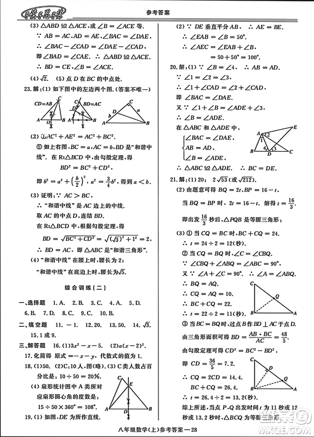 河南大學(xué)出版社2023年秋新課程學(xué)習(xí)指導(dǎo)八年級數(shù)學(xué)上冊華東師大版參考答案