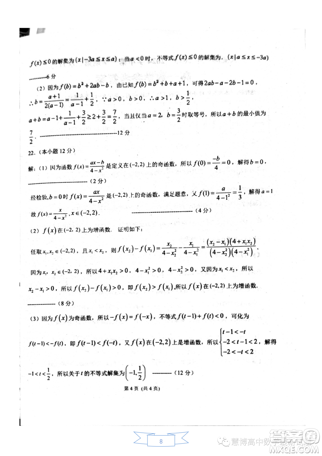 惠州大亞灣一中2023-2024學(xué)年高一上學(xué)期期中測試數(shù)學(xué)試題答案