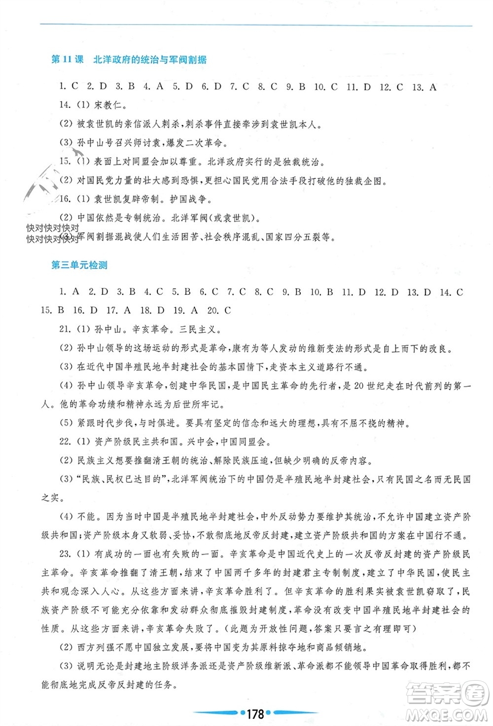 華東師范大學(xué)出版社2023年秋新課程學(xué)習(xí)指導(dǎo)八年級歷史上冊人教版參考答案