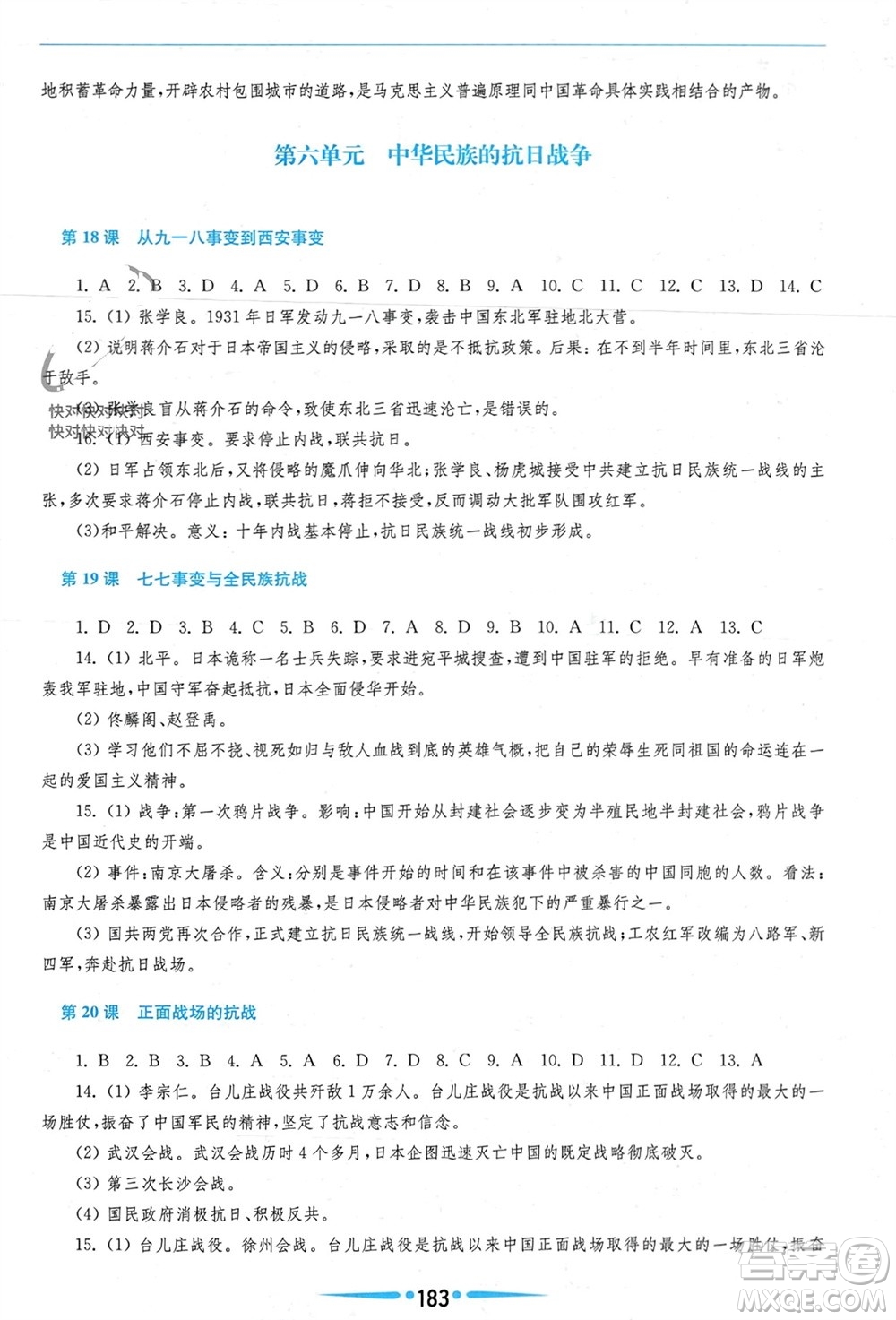 華東師范大學(xué)出版社2023年秋新課程學(xué)習(xí)指導(dǎo)八年級歷史上冊人教版參考答案