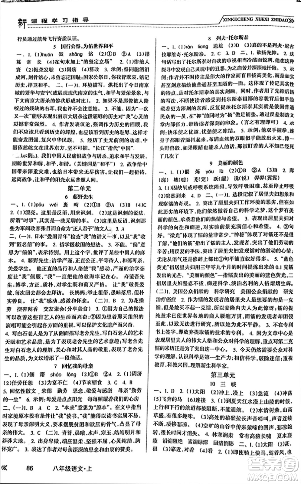 南方出版社2023年秋新課程學(xué)習(xí)指導(dǎo)八年級(jí)語文上冊(cè)人教版參考答案
