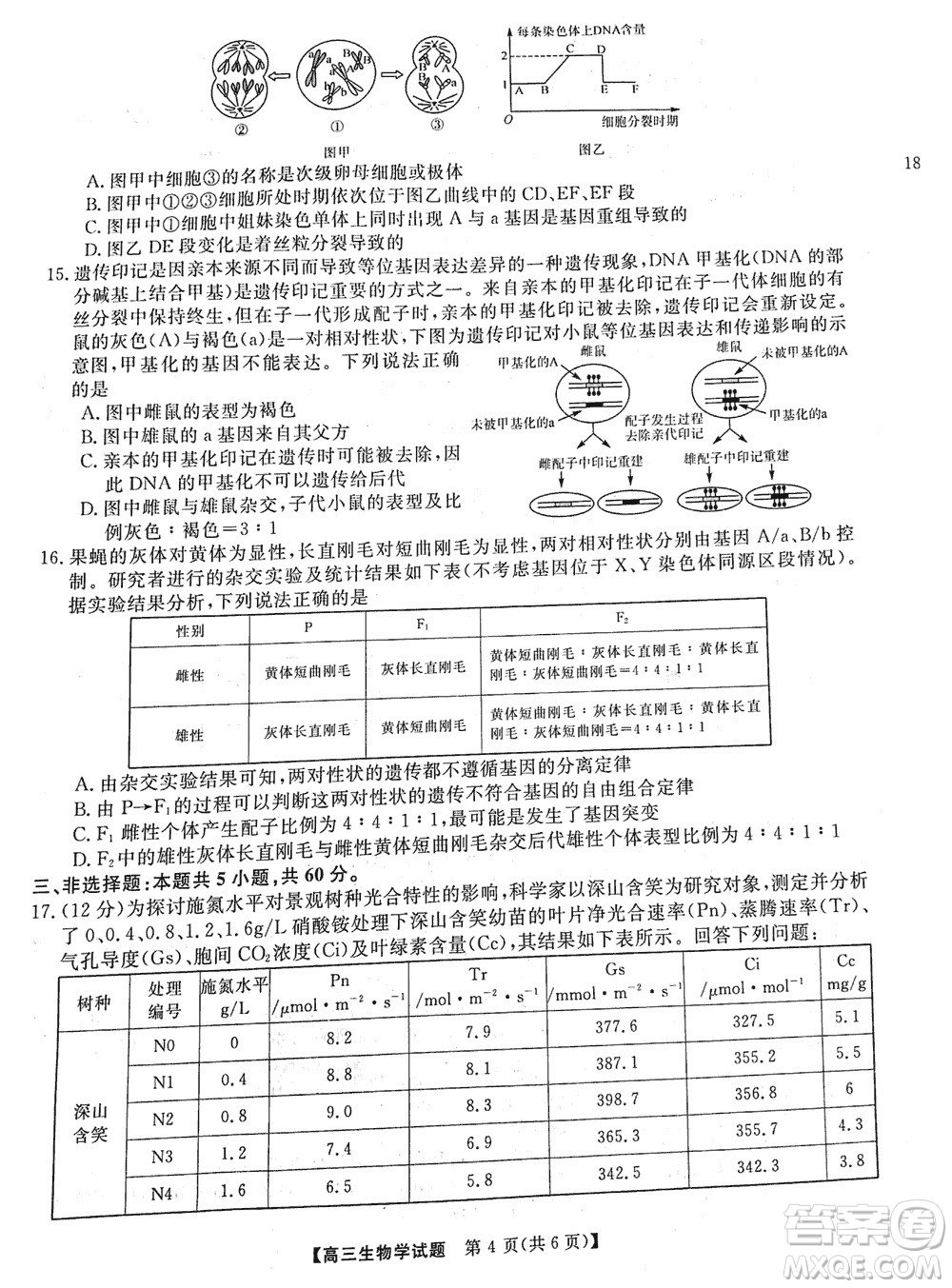 湖南天壹名校聯(lián)盟2024屆高三上學期11月質量檢測試題生物參考答案
