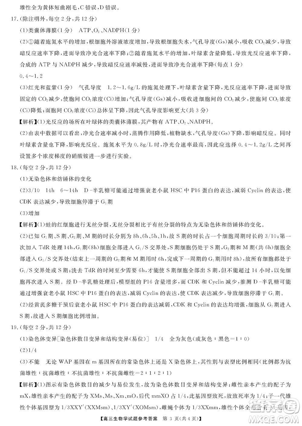 湖南天壹名校聯(lián)盟2024屆高三上學期11月質量檢測試題生物參考答案
