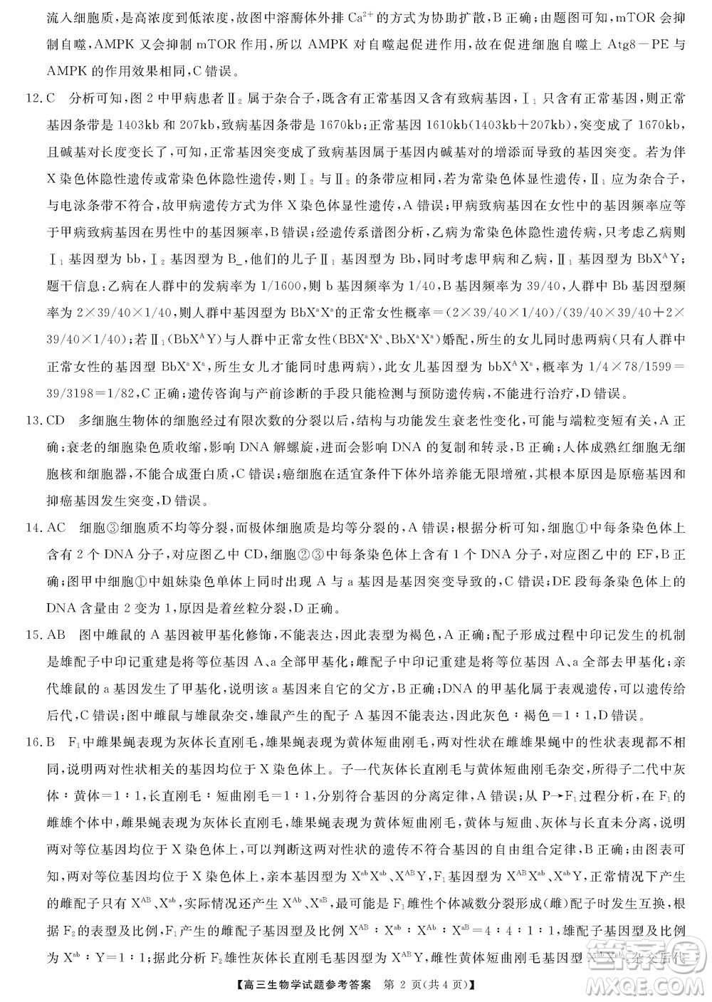 湖南天壹名校聯(lián)盟2024屆高三上學期11月質量檢測試題生物參考答案