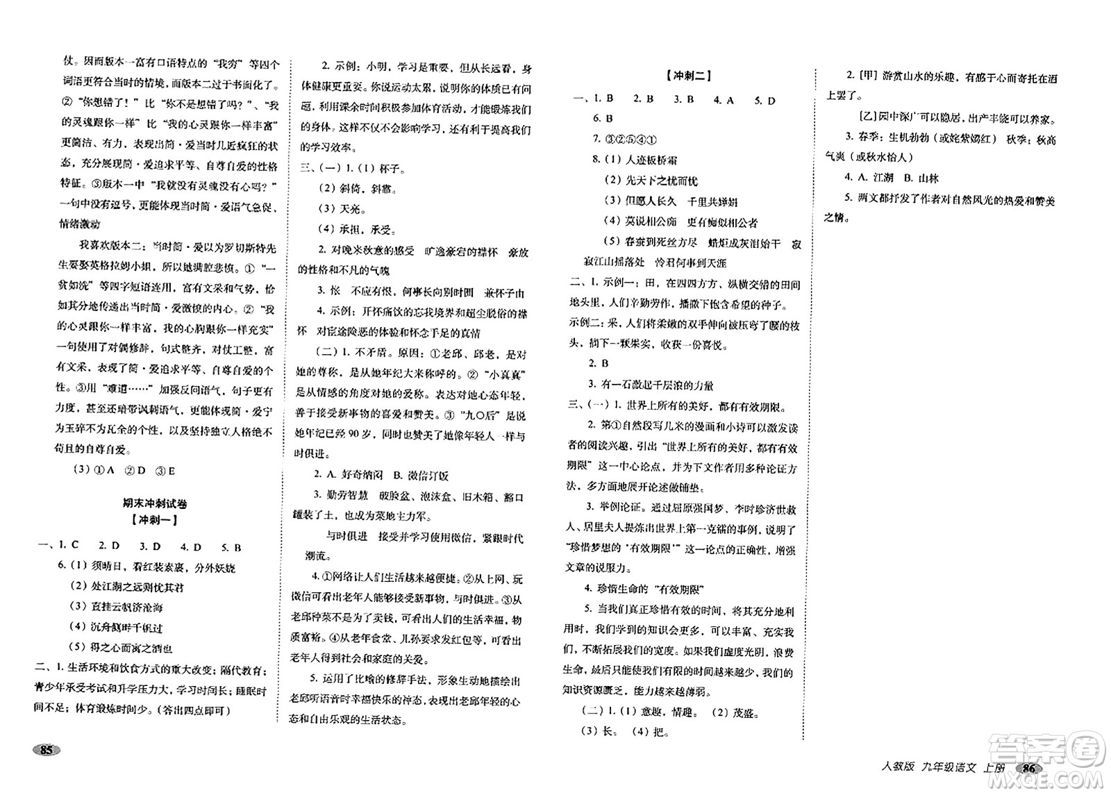 長春出版社2023年秋聚能闖關(guān)100分期末復(fù)習(xí)沖刺卷九年級語文上冊人教版答案
