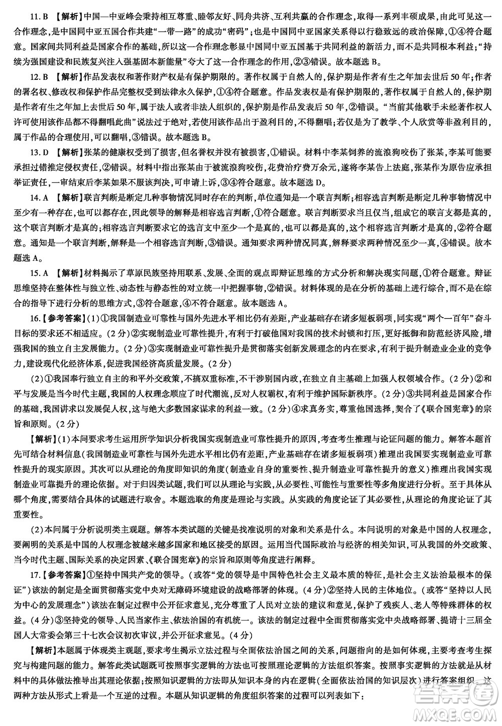江蘇省2024屆高三上學(xué)期11月仿真模擬考試三政治參考答案