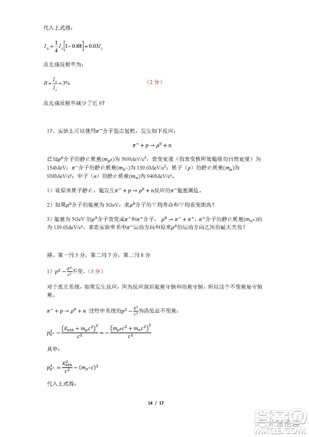 第39屆全國部分地區(qū)大學(xué)生物理競賽試題參考答案