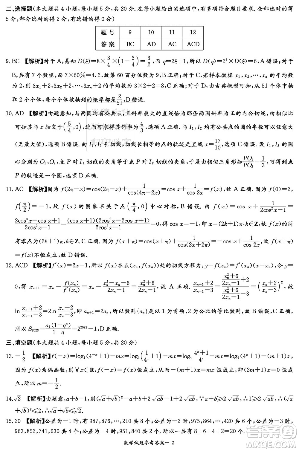湖南省2024屆高三上學(xué)期九校聯(lián)盟第一次聯(lián)考數(shù)學(xué)參考答案