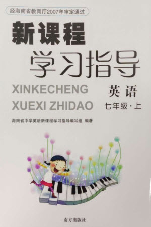 南方出版社2023年秋新課程學(xué)習(xí)指導(dǎo)七年級(jí)英語上冊(cè)人教版參考答案