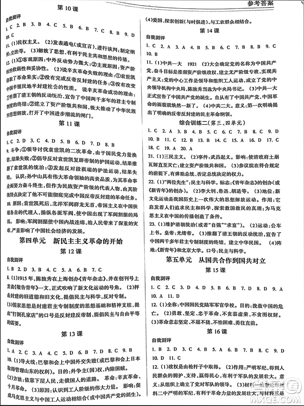 南方出版社2023年秋新課程學習指導八年級歷史上冊人教版參考答案