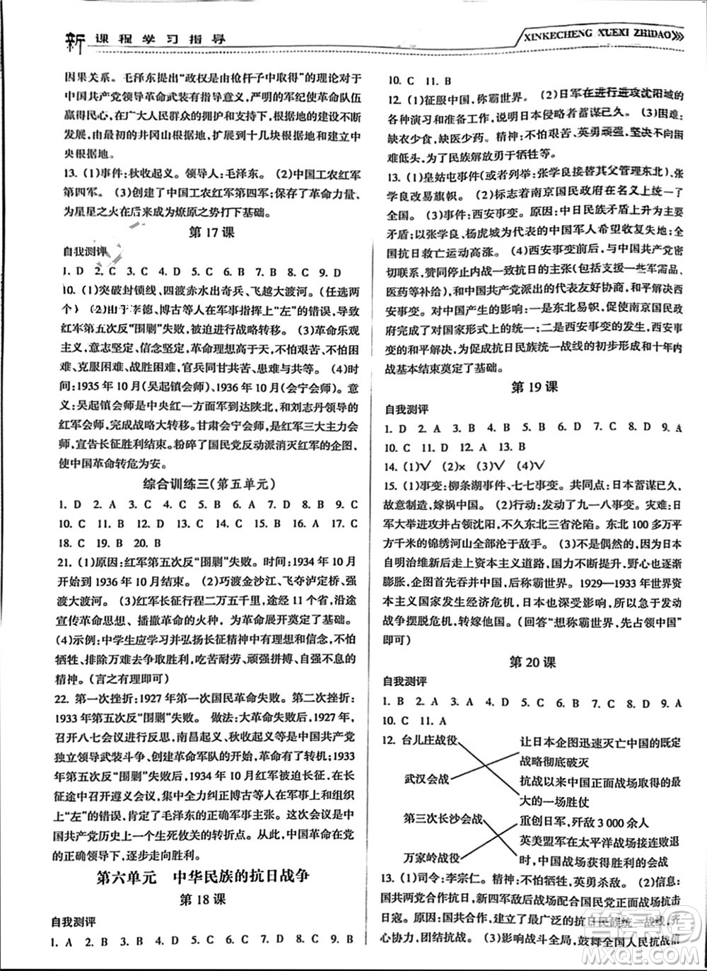 南方出版社2023年秋新課程學習指導八年級歷史上冊人教版參考答案