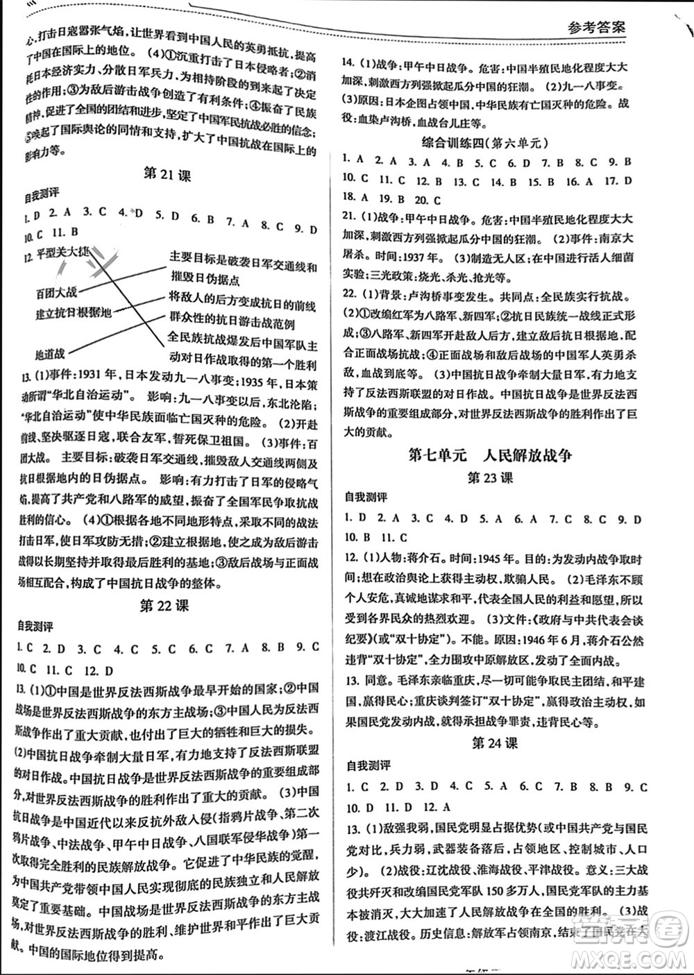 南方出版社2023年秋新課程學習指導八年級歷史上冊人教版參考答案