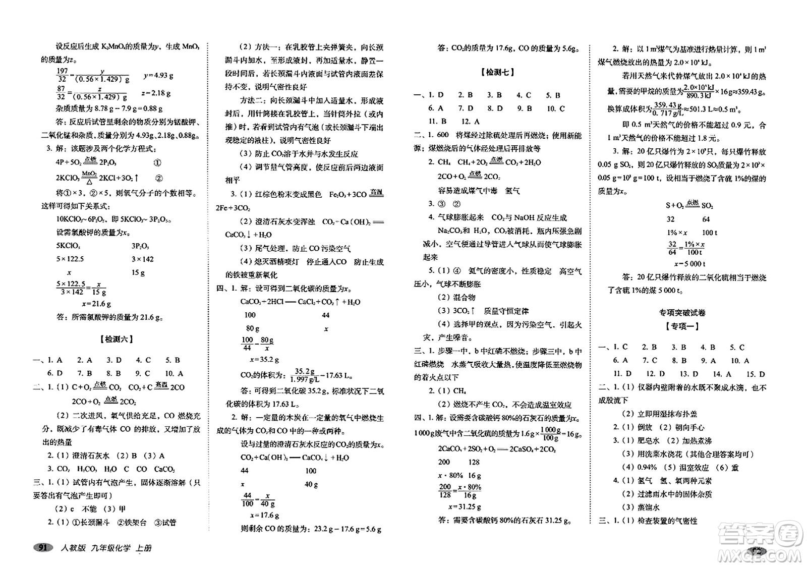長春出版社2023年秋聚能闖關(guān)100分期末復習沖刺卷九年級化學上冊人教版答案