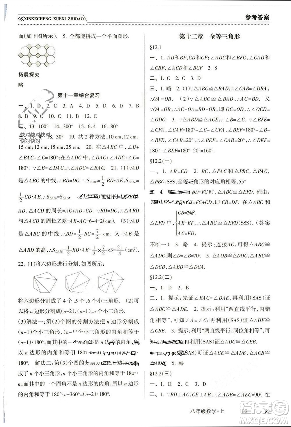 南方出版社2023年秋新課程學(xué)習(xí)指導(dǎo)八年級(jí)數(shù)學(xué)上冊(cè)人教版參考答案