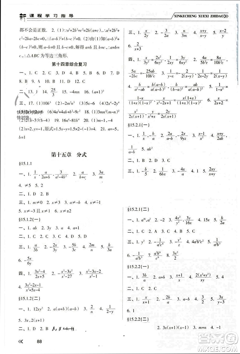南方出版社2023年秋新課程學(xué)習(xí)指導(dǎo)八年級(jí)數(shù)學(xué)上冊(cè)人教版參考答案