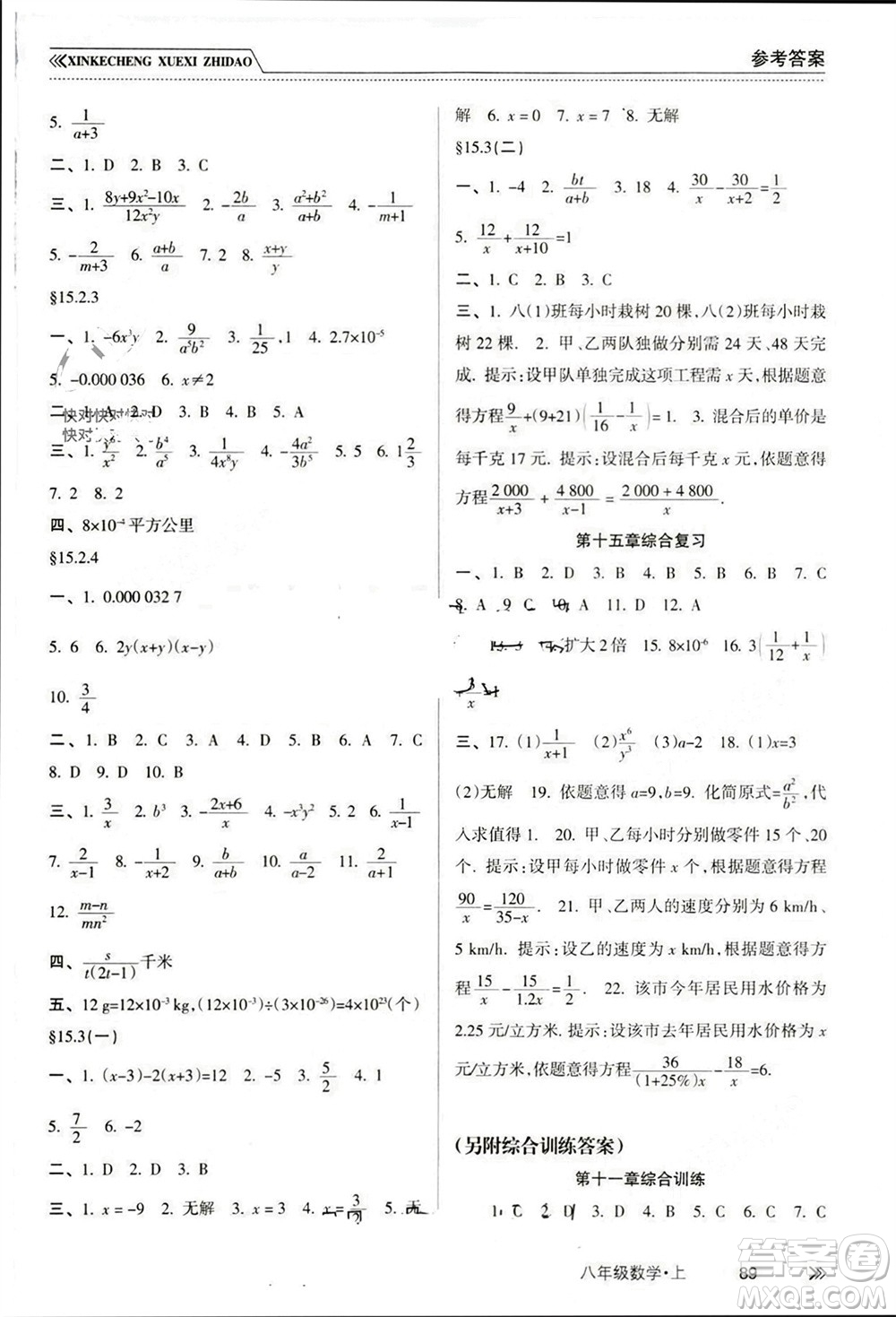 南方出版社2023年秋新課程學(xué)習(xí)指導(dǎo)八年級(jí)數(shù)學(xué)上冊(cè)人教版參考答案