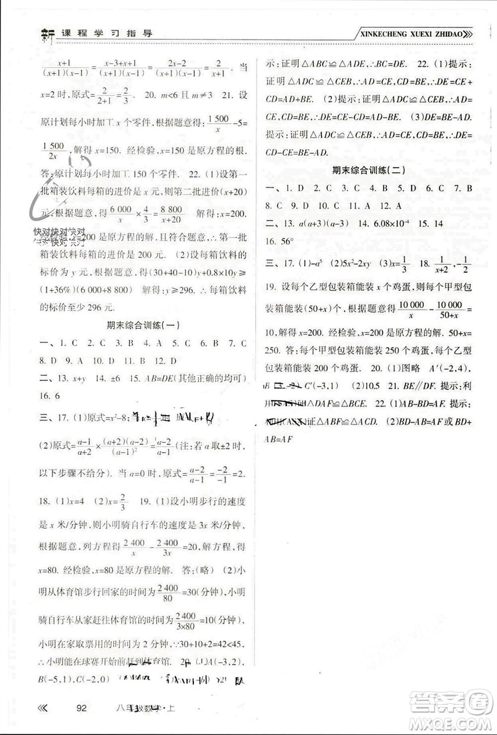 南方出版社2023年秋新課程學(xué)習(xí)指導(dǎo)八年級(jí)數(shù)學(xué)上冊(cè)人教版參考答案