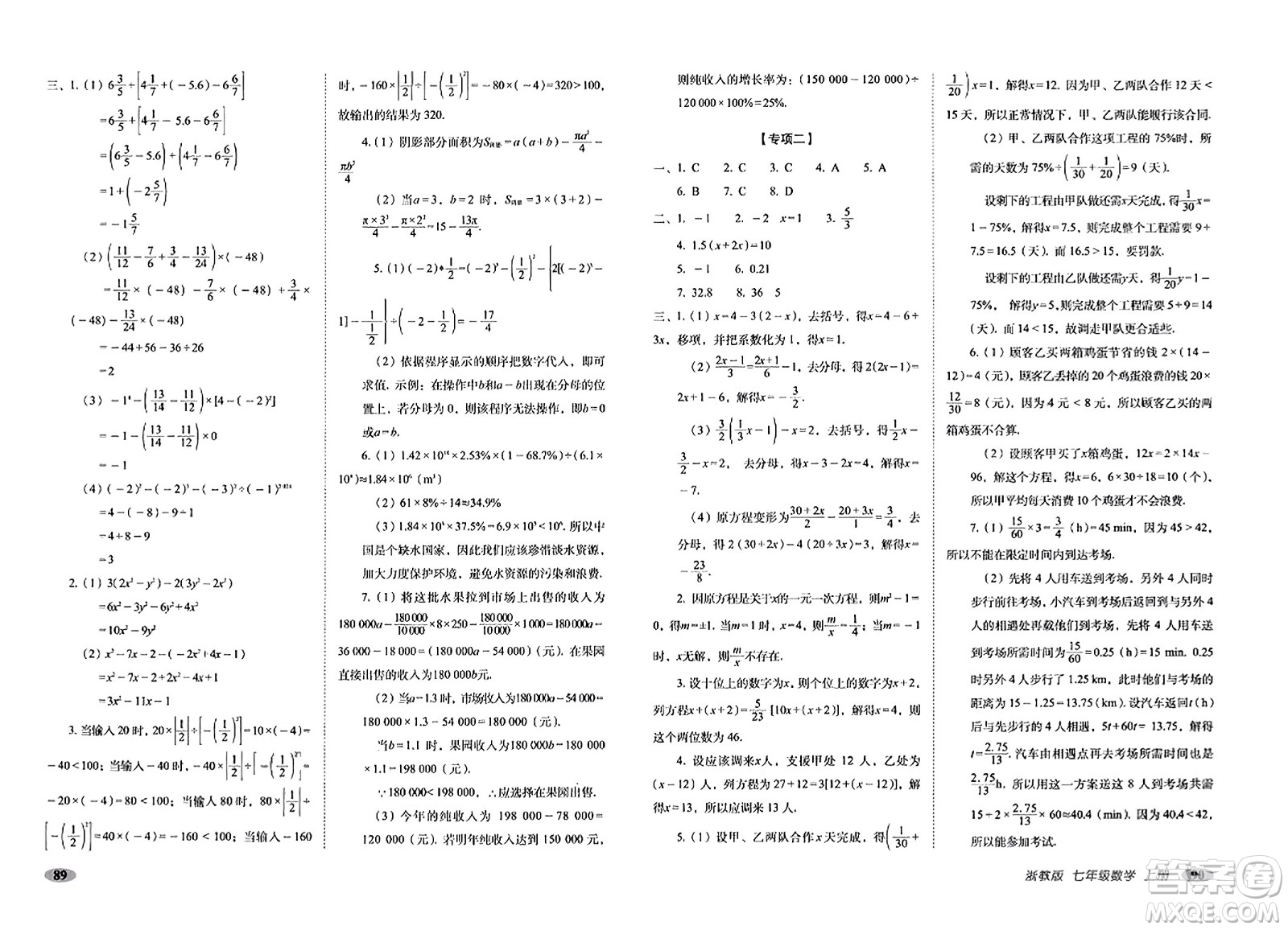 長(zhǎng)春出版社2023年秋聚能闖關(guān)100分期末復(fù)習(xí)沖刺卷七年級(jí)數(shù)學(xué)上冊(cè)浙教版答案